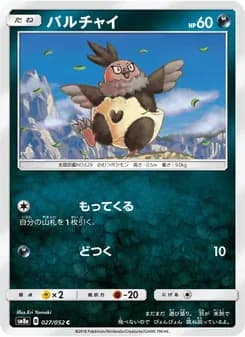 バルチャイ card in Japanese