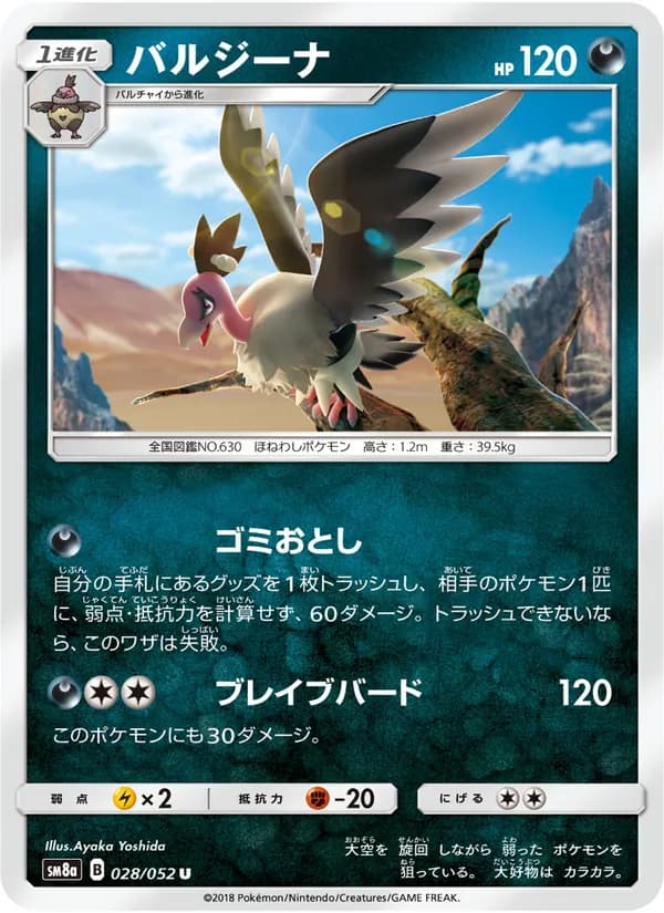 バルジーナ card in Japanese