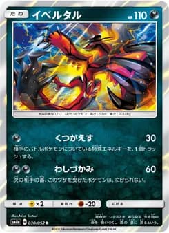 イベルタル card in Japanese