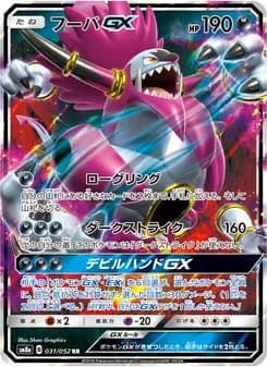 フーパGX card in Japanese
