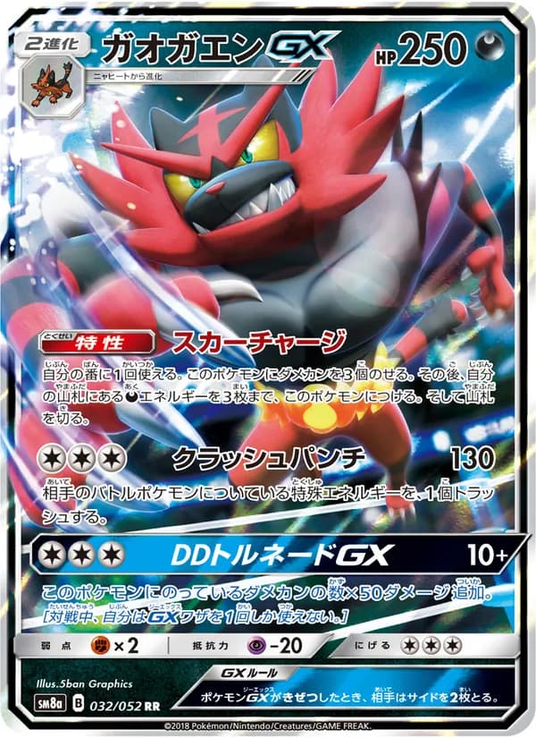 ガオガエンGX card in Japanese