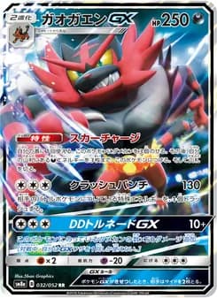 ガオガエンGX card in Japanese
