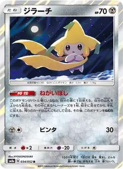 ジラーチ card in Japanese