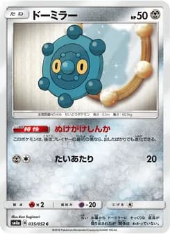ドーミラー card in Japanese