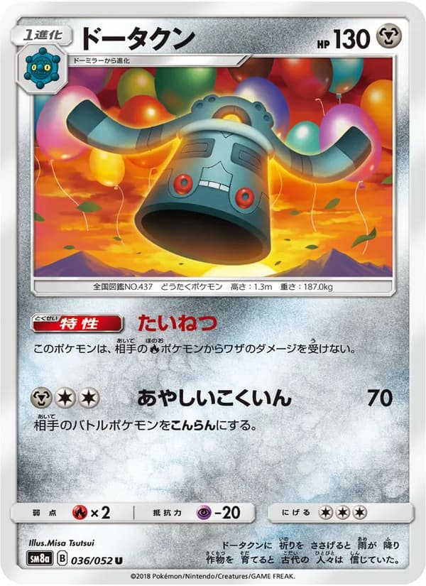 ドータクン card in Japanese