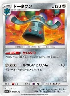 ドータクン card in Japanese