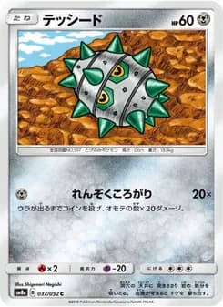 テッシード card in Japanese