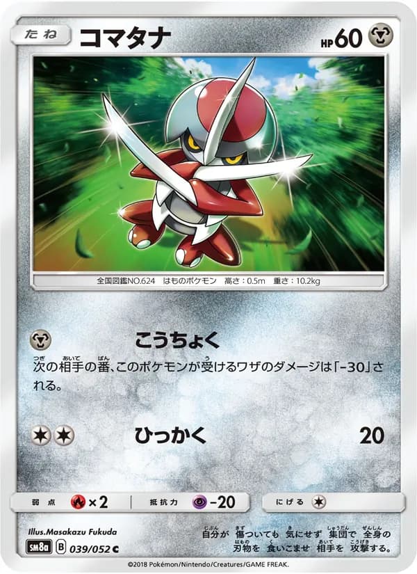 コマタナ card in Japanese