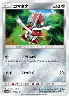 コマタナ card in Japanese
