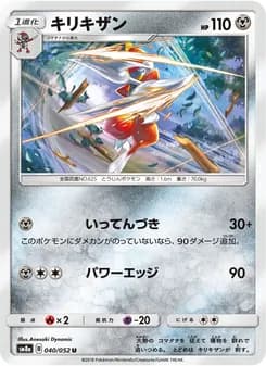 キリキザン card in Japanese