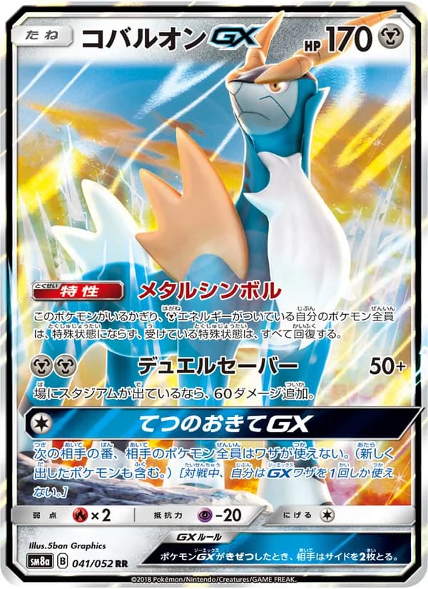 コバルオンGX card in Japanese
