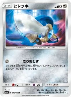 ヒトツキ card in Japanese