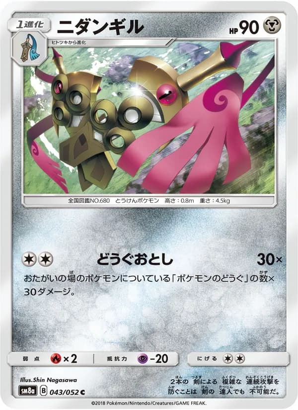 ニダンギル card in Japanese