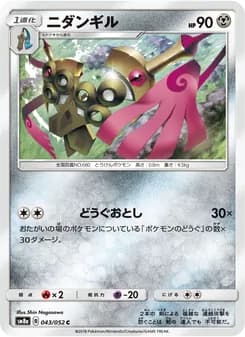 ニダンギル card in Japanese