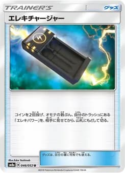 エレキチャージャー card in Japanese