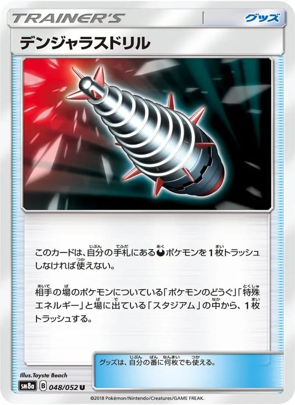 デンジャラスドリル card in Japanese