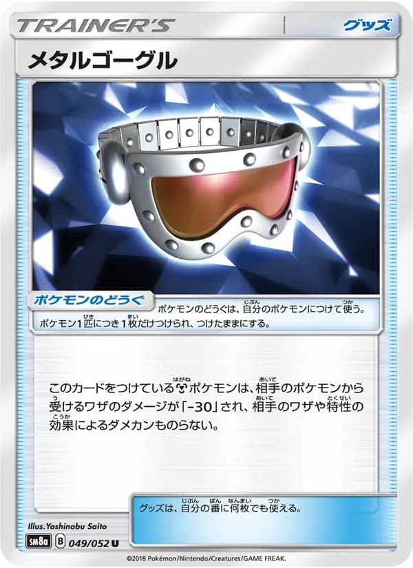 メタルゴーグル card in Japanese