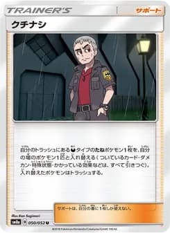 クチナシ card in Japanese
