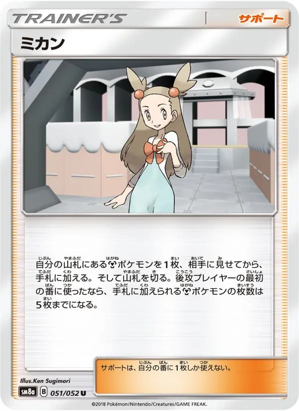 ミカン card in Japanese