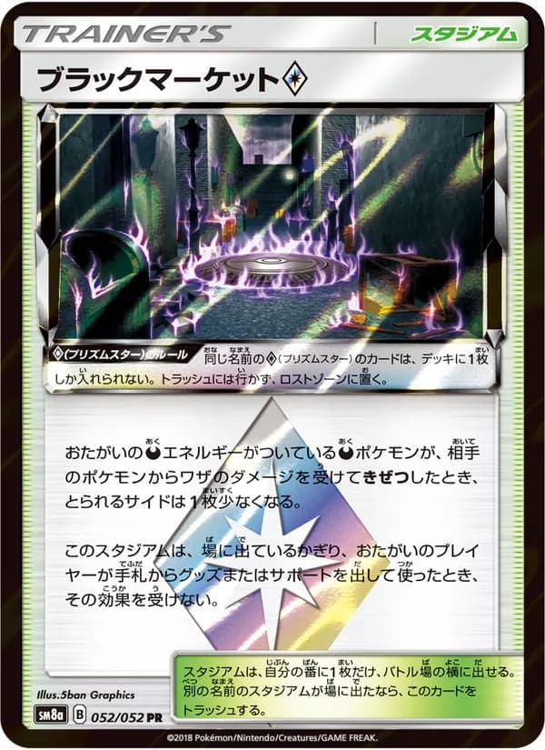 ブラックマーケット card in Japanese