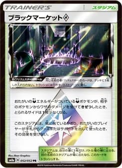 ブラックマーケット card in Japanese