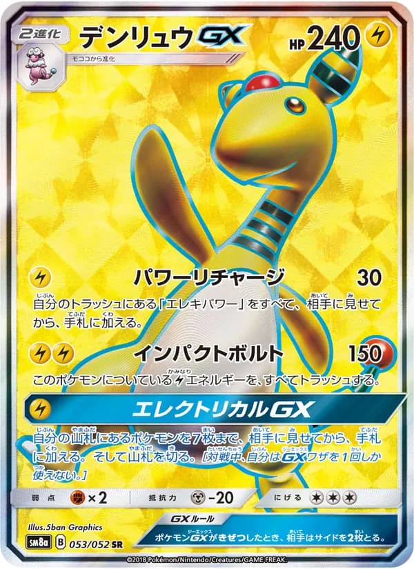 デンリュウGX card in Japanese