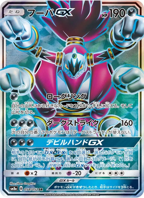 フーパGX card in Japanese