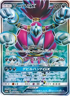 フーパGX card in Japanese