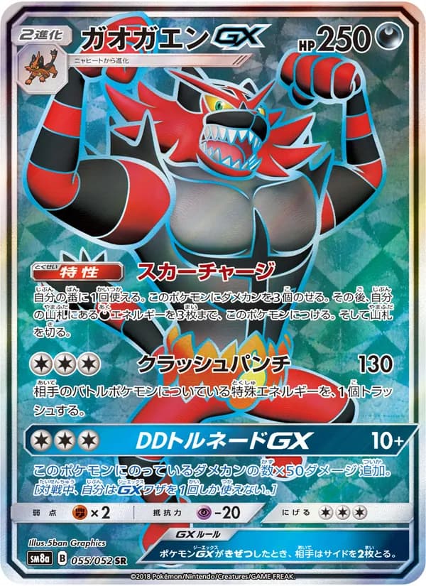 ガオガエンGX card in Japanese