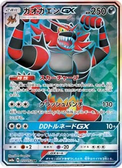 ガオガエンGX card in Japanese