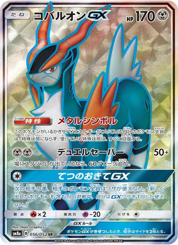 コバルオンGX card in Japanese