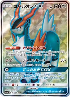 コバルオンGX card in Japanese