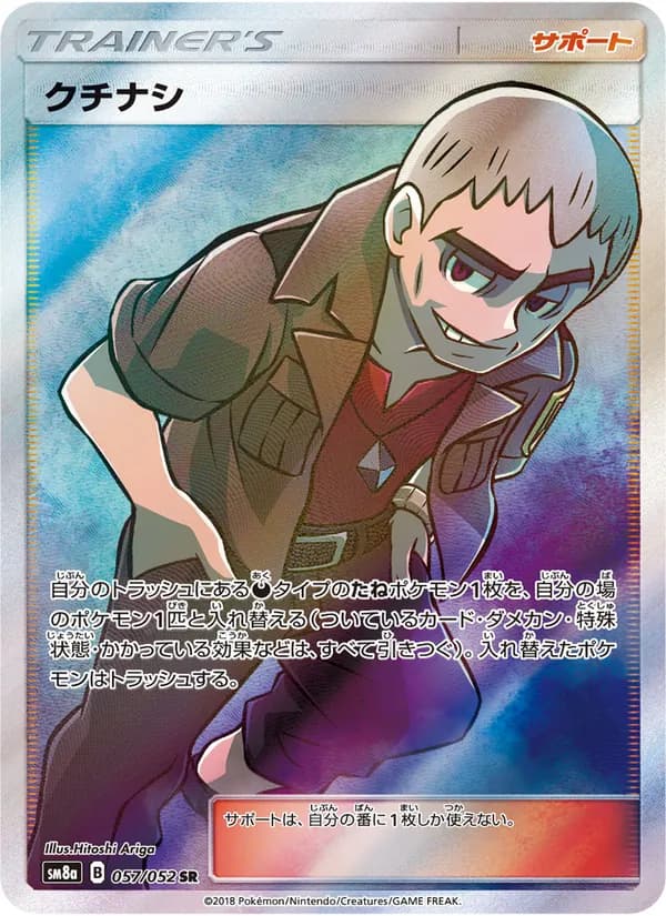 クチナシ card in Japanese