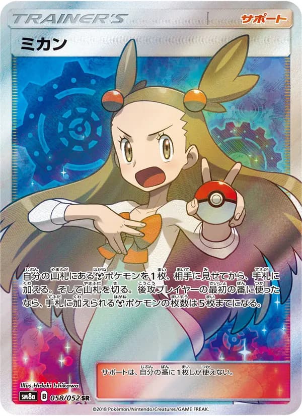 ミカン card in Japanese