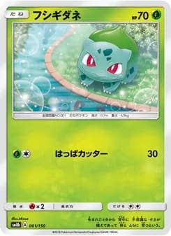 フシギダネ card in Japanese