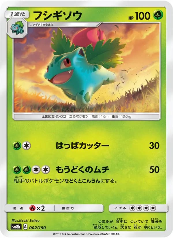 フシギソウ card in Japanese