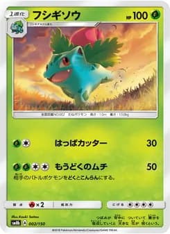 フシギソウ card in Japanese