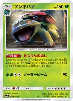 フシギバナ card in Japanese