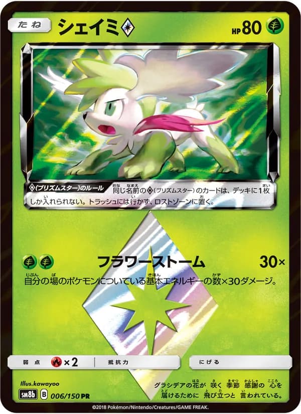 シェイミ card in Japanese
