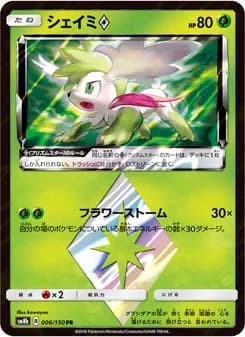 シェイミ card in Japanese