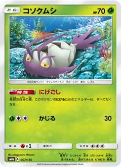 コソクムシ card in Japanese