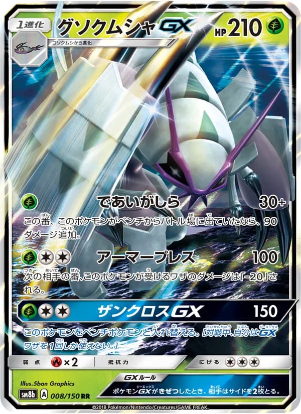 グソクムシャGX card in Japanese