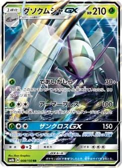 グソクムシャGX card in Japanese