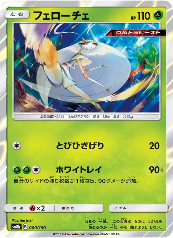 フェローチェ card in Japanese