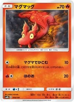 マグマッグ card in Japanese