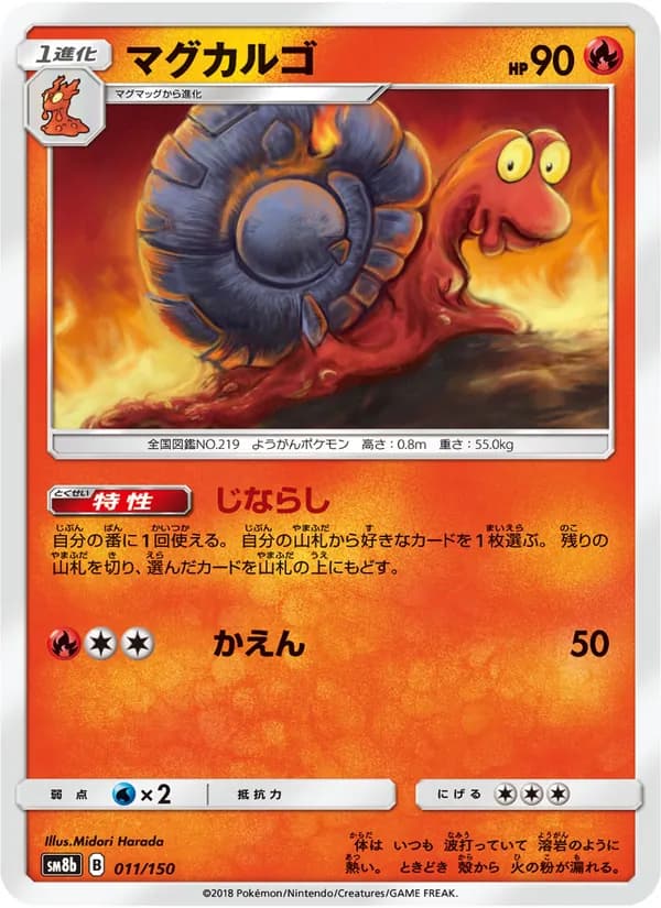 マグカルゴ card in Japanese