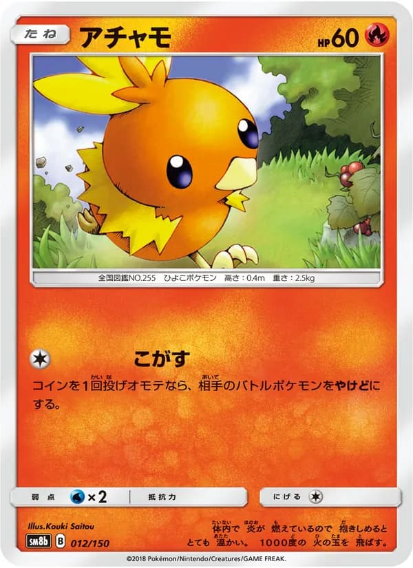 アチャモ card in Japanese