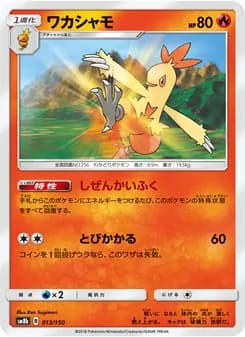 ワカシャモ card in Japanese