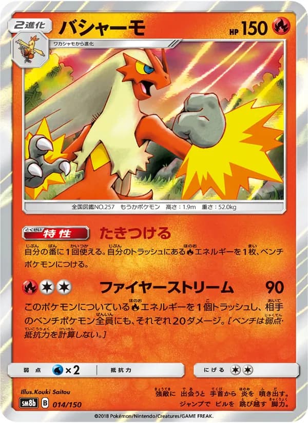 バシャーモ card in Japanese