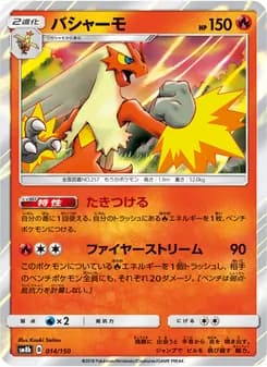 バシャーモ card in Japanese